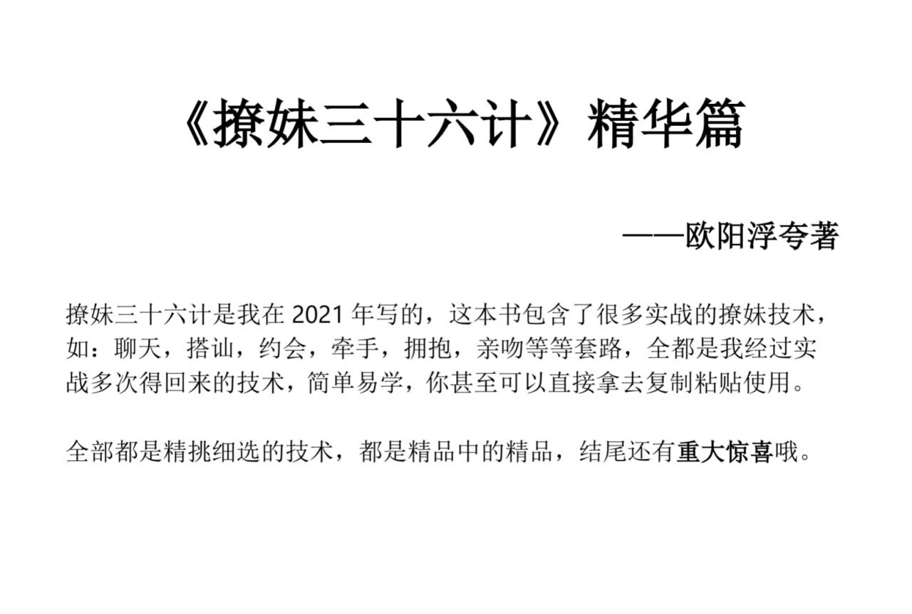 撩妹36计精华篇-禾谷轻创网