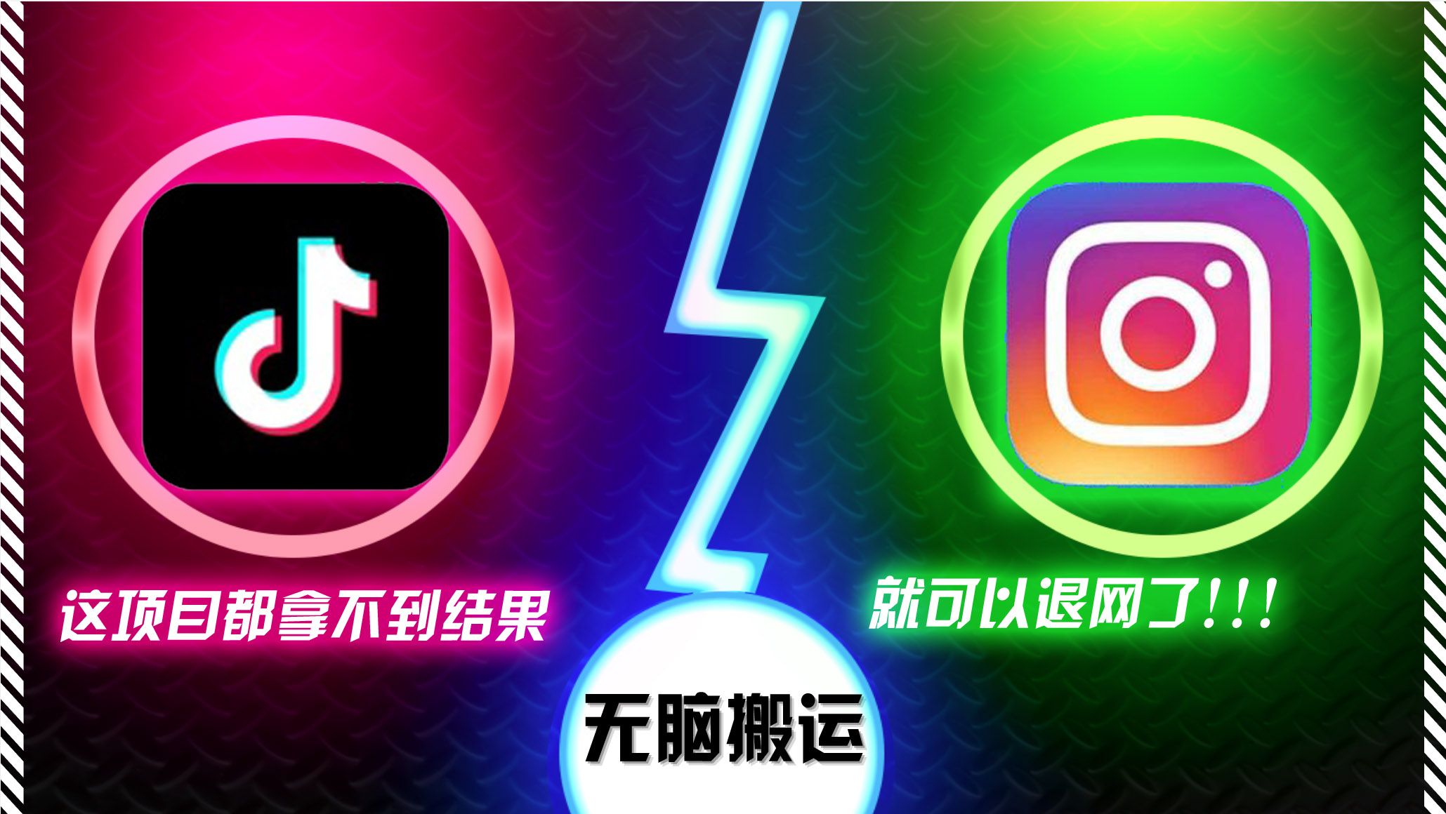抖音无脑搬运，如果这项目都拿不到结果，你可以退网了-禾谷轻创网