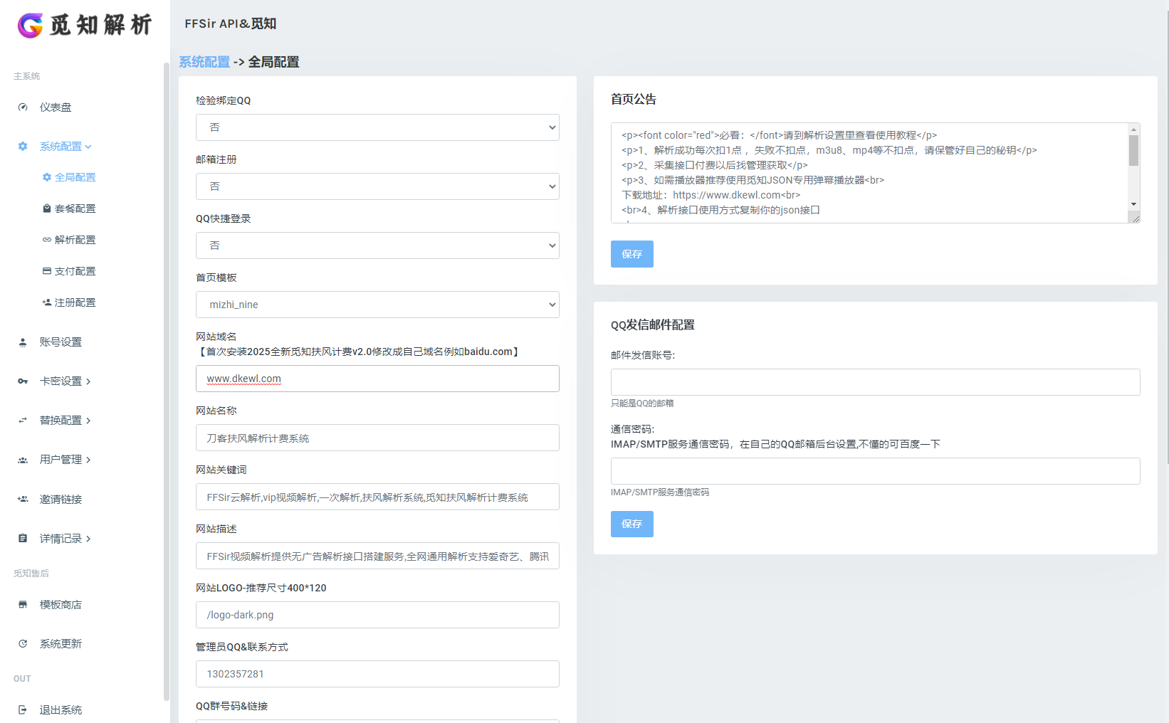 2025全新重制版 觅知扶风解析计费系统源码 无后门全新UI&修复优化完整版-禾谷轻创网