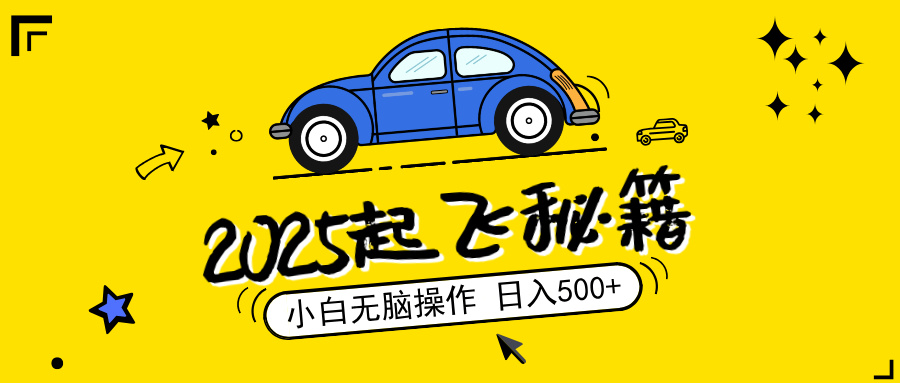 2025，捡漏项目，阅读变现，小白无脑操作，单机日入500+可矩阵操作，无...-禾谷轻创网