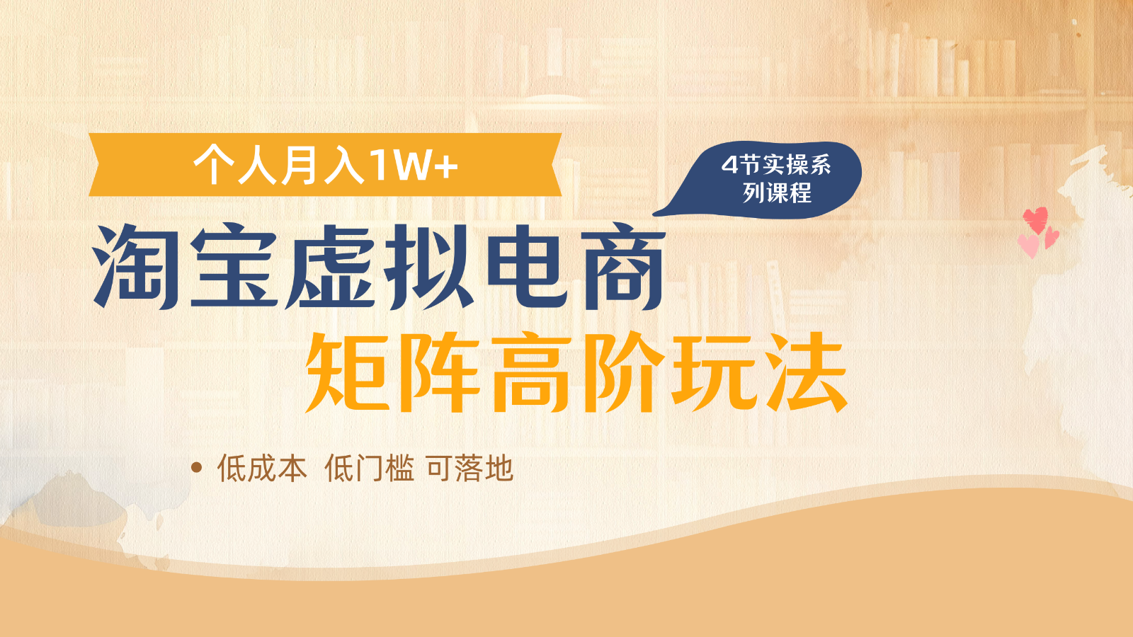 淘宝虚拟电商进阶玩法，多店矩阵倍增收益，单人月入1W+-禾谷轻创网