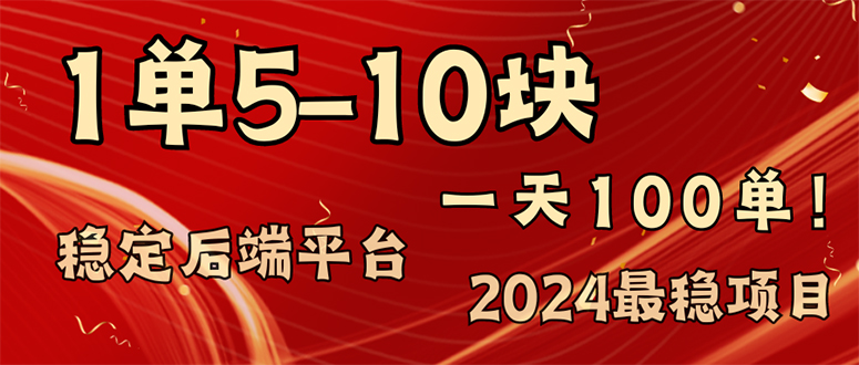 2024最稳赚钱项目，一单5-10元，一天100单，轻松月入2w+-禾谷轻创网