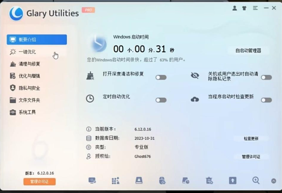 电脑用久了也能丝滑运行！全面系统优化工具来袭！-禾谷轻创网