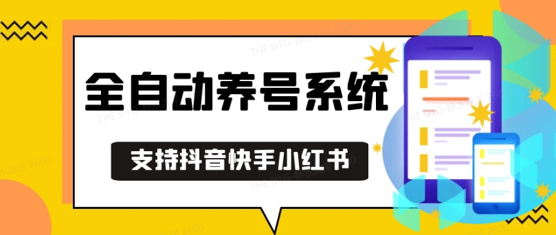 抖音快手小红书养号工具，安卓手机通用不限制数量，截流自热必备养号神器解放双手【揭秘】-禾谷轻创网