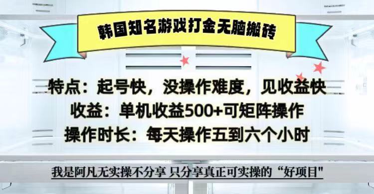 全网首发海外知名游戏打金无脑搬砖单机收益500+ 即做！即赚！当天见收益！-禾谷轻创网