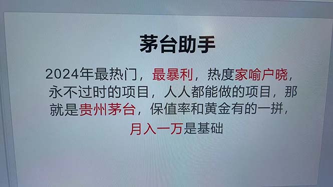魔法贵州茅台代理，永不淘汰的项目，抛开传统玩法，使用科技，命中率极...-禾谷轻创网